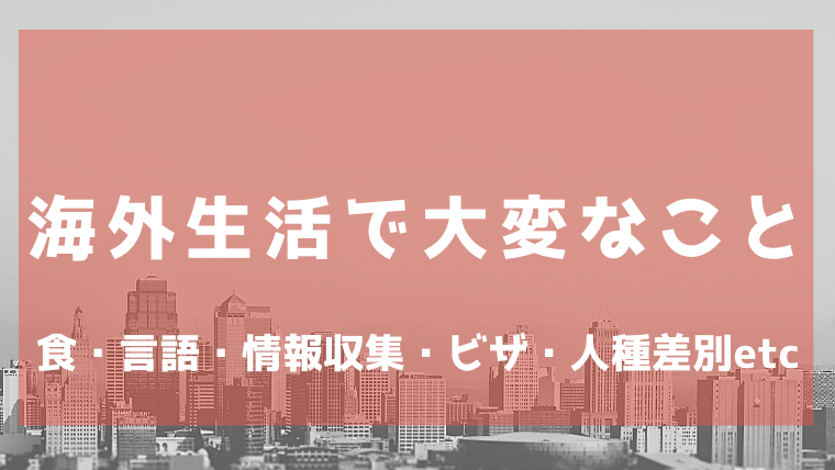 锡山关于日本生活和学习的注意事项